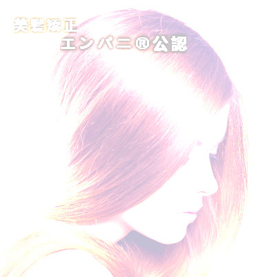 美髪矯正シルクレッチ®ノートリ矯正®効果の美髪技術